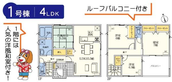 多治見市幸町1丁目　1号棟