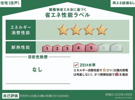 可児市川合第2　4号棟