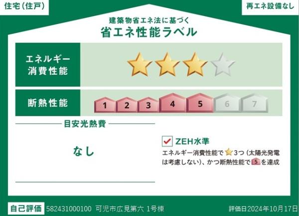 可児市広見第六　1号棟