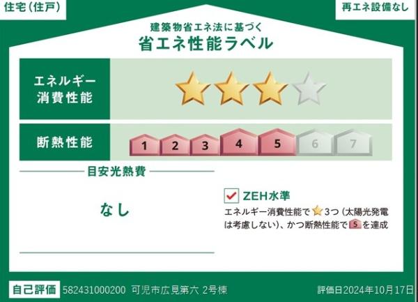 可児市広見第六　2号棟