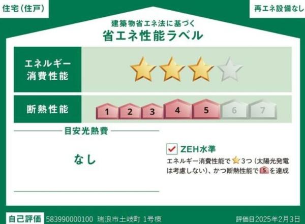 瑞浪市土岐町　１号棟
