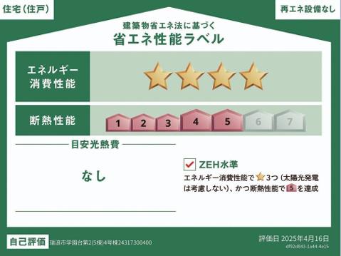 瑞浪市学園台　第2　4号棟