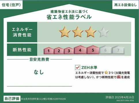 多治見市笠原町　第11　2号棟