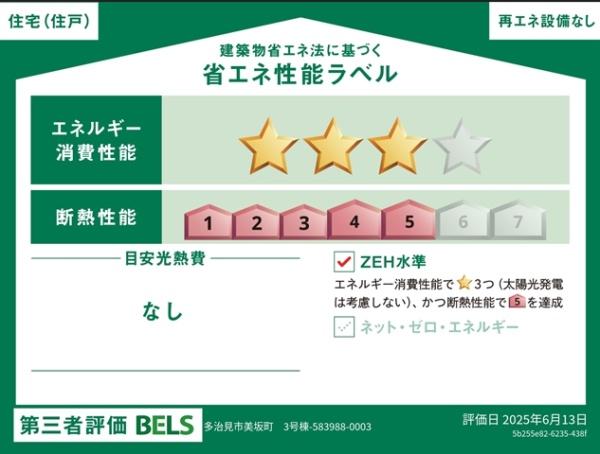 多治見市美坂町　3号棟