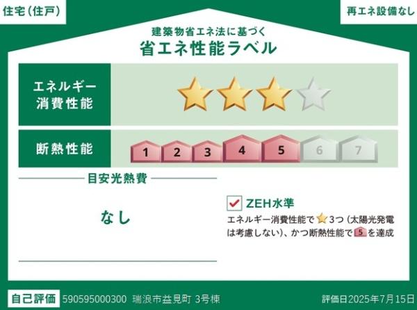 瑞浪市益見町2丁目　3号棟