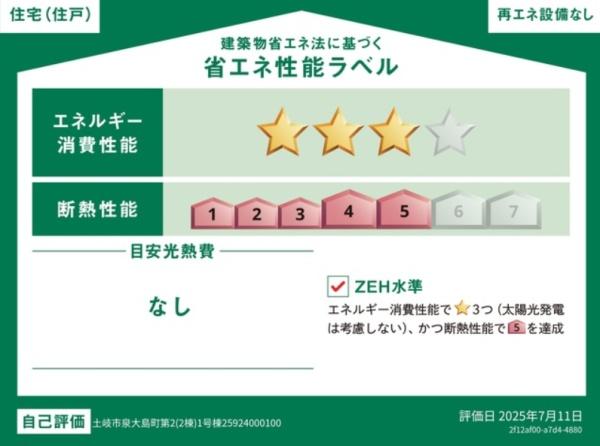 土岐市泉大島町　第2　1号棟