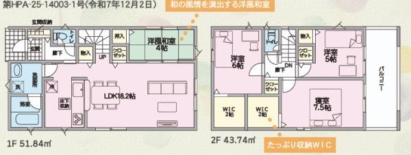 多治見市長瀬町　第1　2号棟