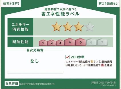 瑞浪市下沖町　第3　1号棟