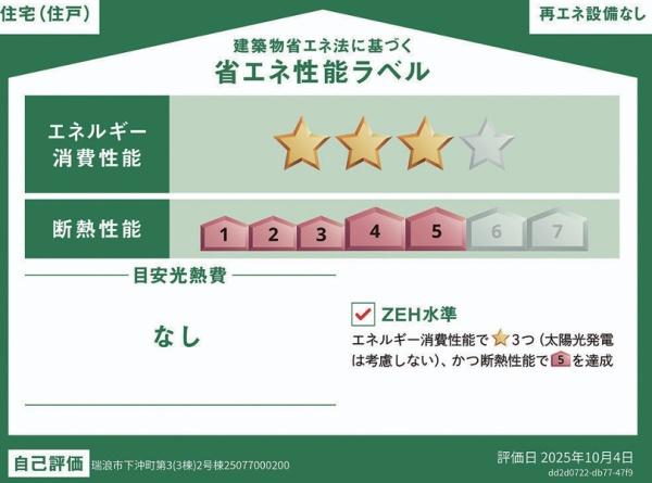 瑞浪市下沖町　第3　2号棟