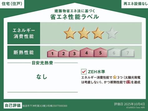 瑞浪市下沖町　第3　3号棟