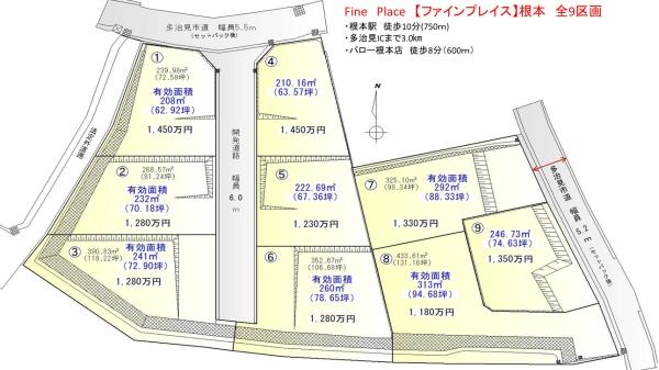 【ファインプレイス】根本　全９区画　2号地