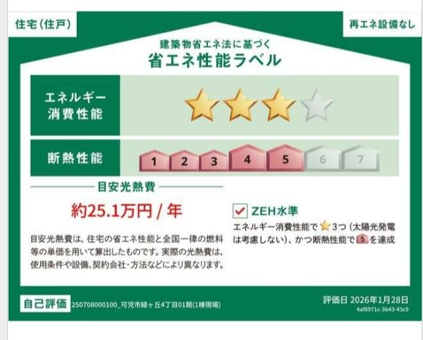 可児市緑ケ丘４丁目０１期　全1棟