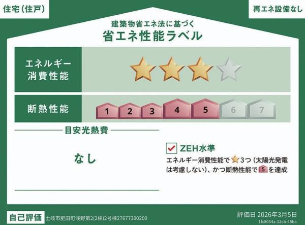 土岐市肥田町浅野　第2　2号棟