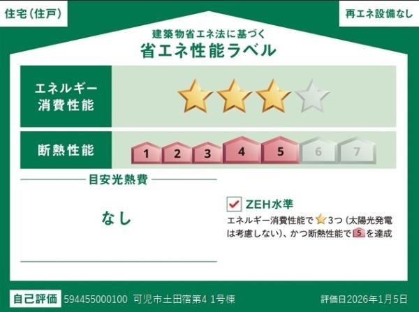 可児市土田宿第4　全1棟
