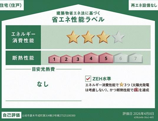 土岐市妻木平成町　第3　3号棟