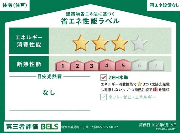 瑞浪市益見町1丁目　2号棟