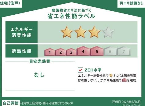 可児市土田の新築一戸建