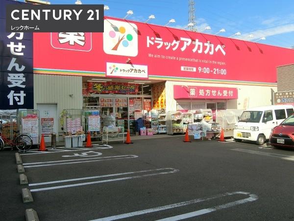 東大阪市角田２丁目の中古一戸建て(ドラッグアカカベ吉田店)