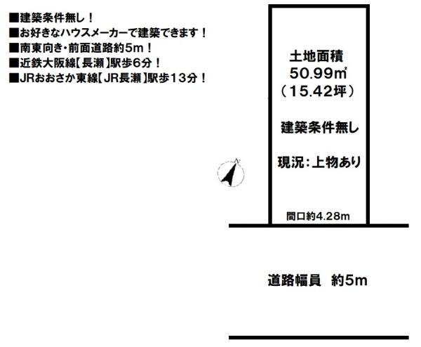 東大阪市源氏ケ丘の土地