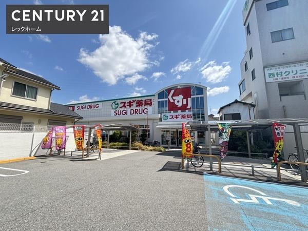 東大阪市加納８丁目の中古一戸建て(スギドラック加納店)