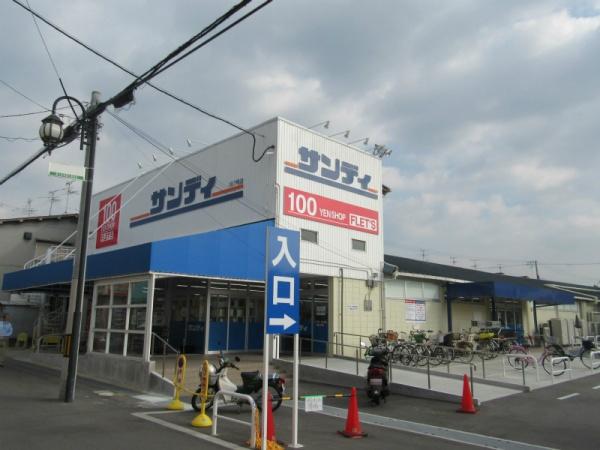 四條畷市塚脇町の中古一戸建て(サンディ四条畷店)