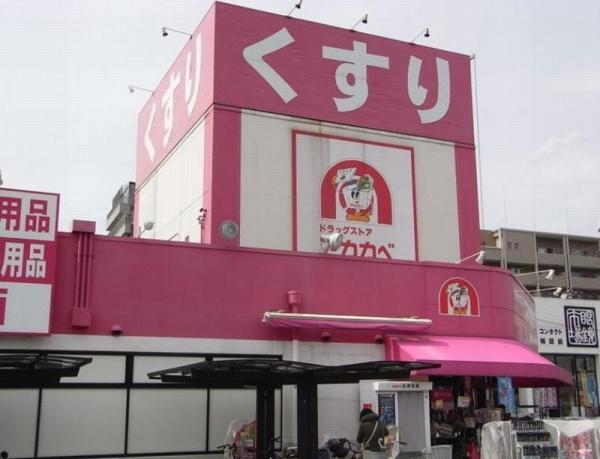 大東市御供田２丁目の中古一戸建て(ドラッグアカカベ扇町店)