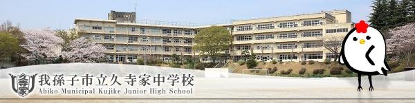 我孫子市久寺家１丁目の土地(久寺家)