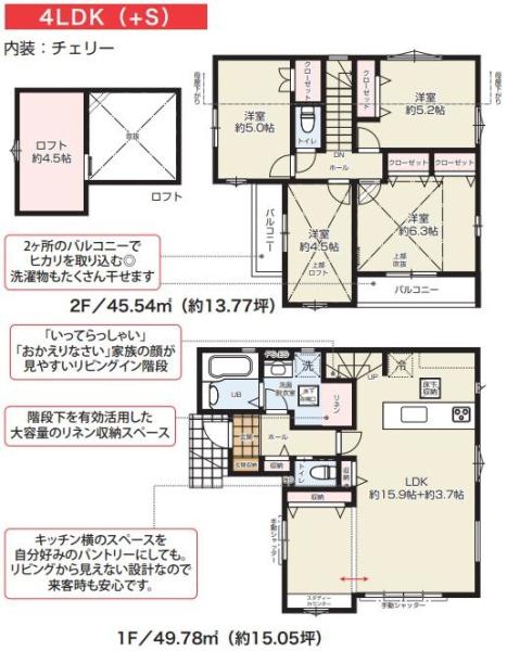 流山市加４丁目の新築一戸建