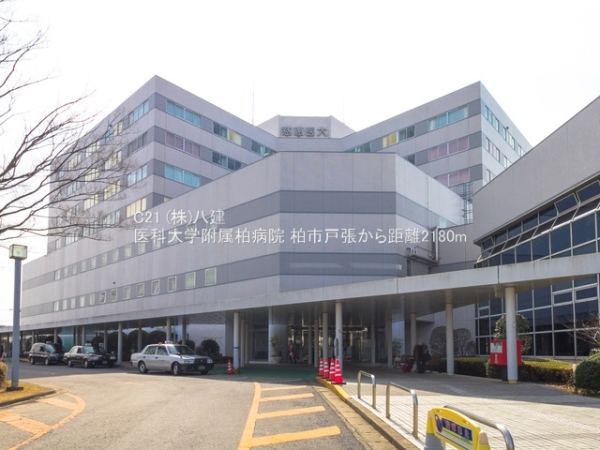 柏市戸張の中古一戸建て(医科大学附属柏病院)