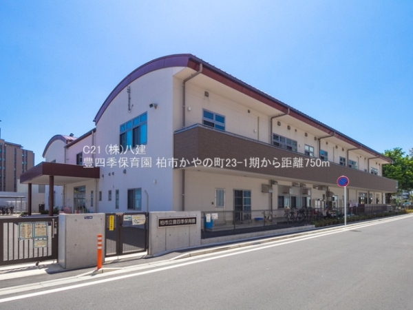 柏市かやの町の新築一戸建(豊四季保育園)