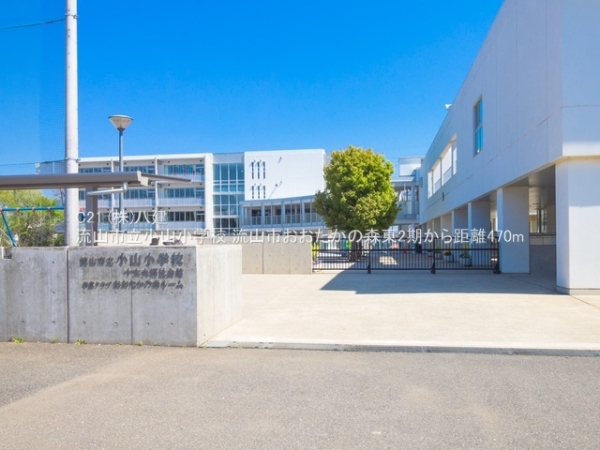 流山市おおたかの森東４丁目の土地(流山市立小山小学校)