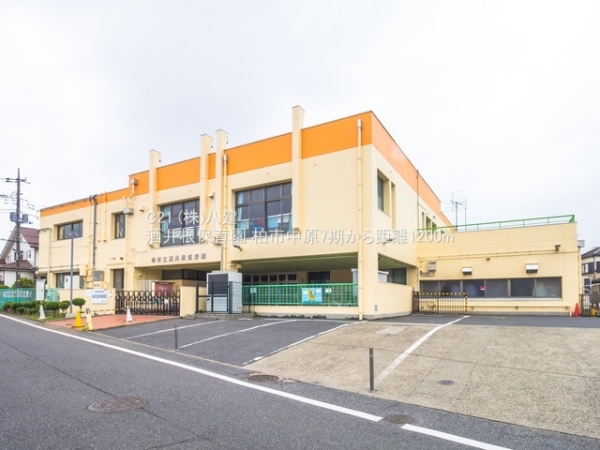 柏市中原１丁目の土地(酒井根保育園)