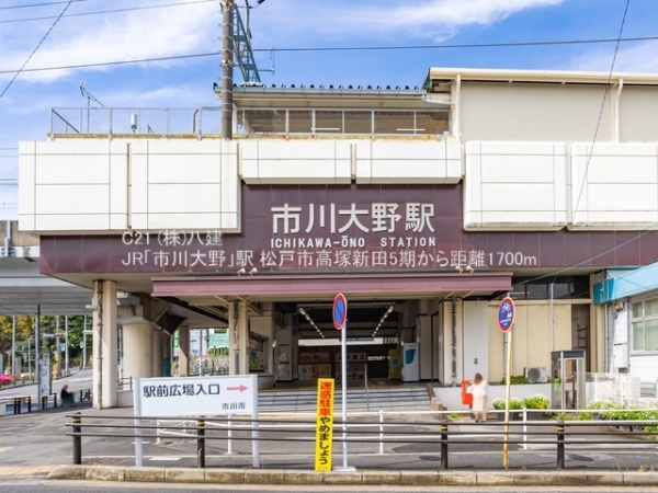 松戸市高塚新田の土地(JR「市川大野」駅)