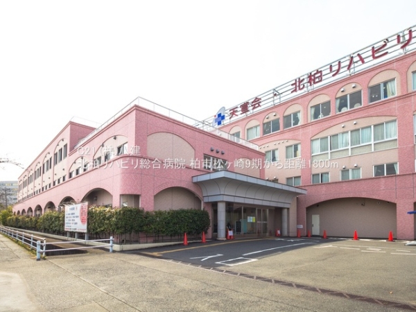 柏市松ケ崎の新築一戸建(北柏リハビリ総合病院)