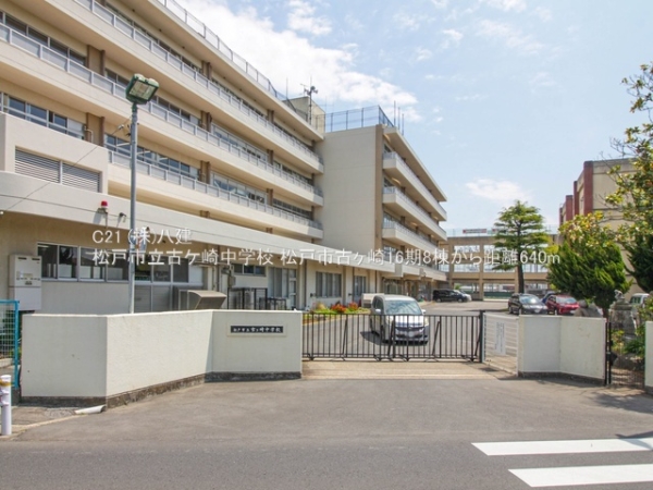 松戸市古ケ崎３丁目の新築一戸建(松戸市立古ケ崎中学校)