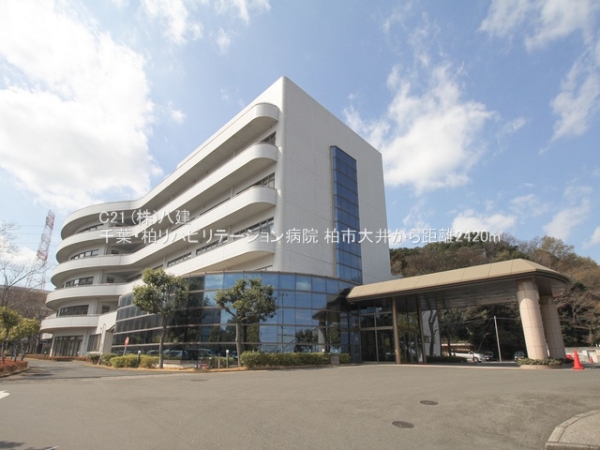 柏市大井の土地(千葉・柏リハビリテーション病院)