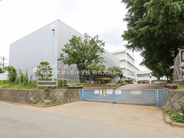 柏市大井の土地(柏市立大津ヶ丘中学校)