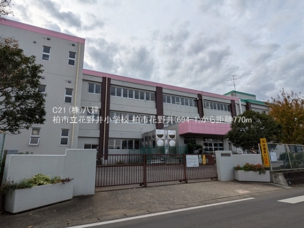 柏市花野井の土地(柏市立花野井小学校)