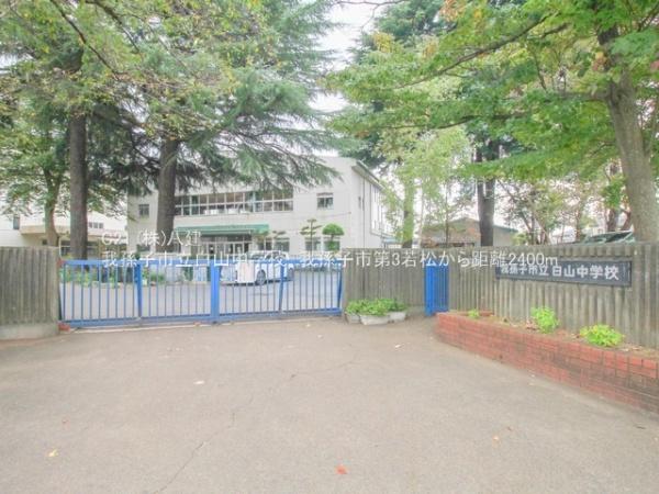 我孫子市若松の新築一戸建(我孫子市立白山中学校)