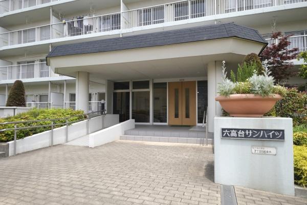 六高台サンハイツB棟