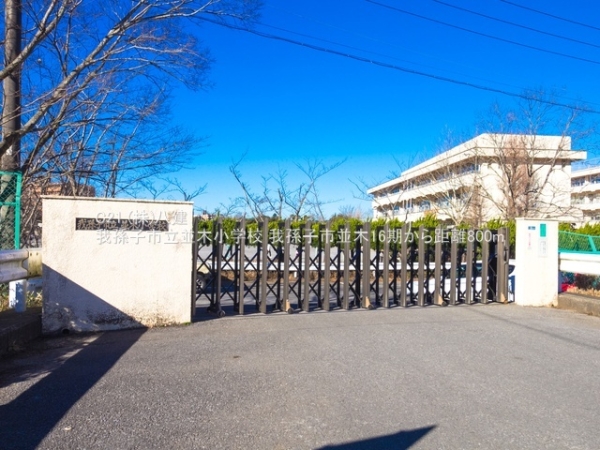 我孫子市並木８丁目の新築一戸建(我孫子市立並木小学校)