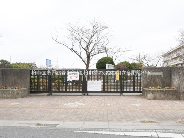 柏市あかね町の新築一戸建(柏市立名戸ヶ谷小学校)