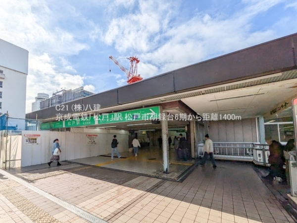 松戸市胡録台の新築一戸建(京成電鉄「松戸」駅)