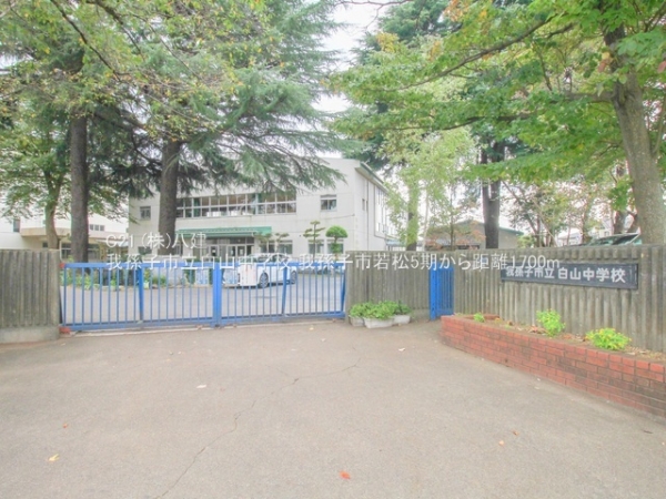 我孫子市若松の土地(我孫子市立白山中学校)