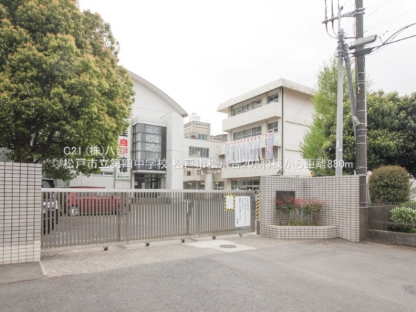 松戸市松飛台の新築一戸建(松戸市立第四中学校)