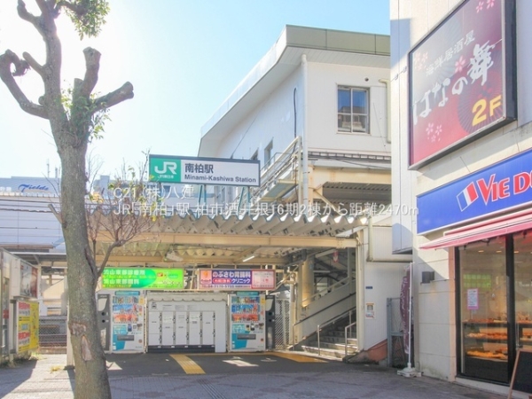 柏市酒井根５丁目の新築一戸建(JR「南柏」駅)