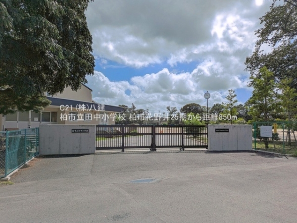 柏市花野井の土地(柏市立田中小学校)