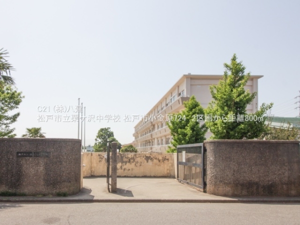 松戸市小金原７丁目の土地(松戸市立栗ケ沢中学校)