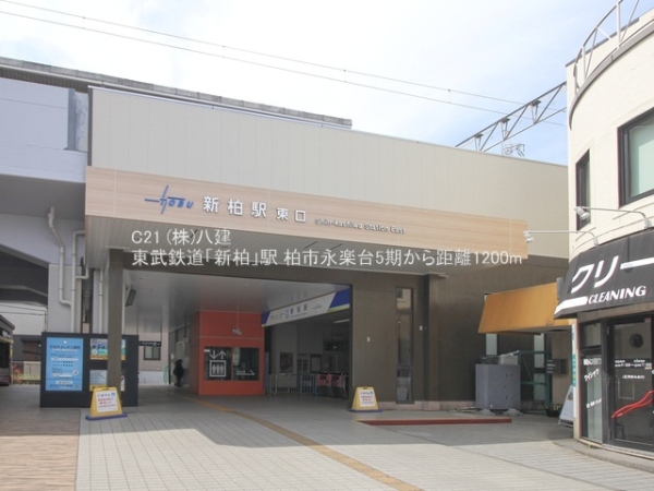 柏市永楽台３丁目の新築一戸建(東武鉄道「新柏」駅)