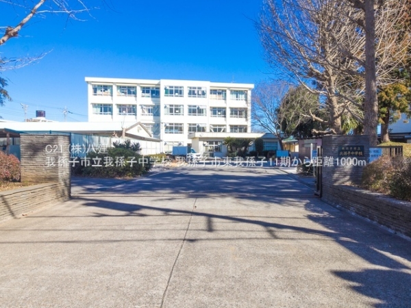 我孫子市東我孫子２丁目の土地(我孫子市立我孫子中学校)